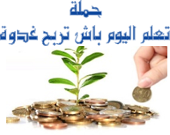 Apprendre aujourd'hui pour gagner demain